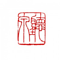 聽泉 