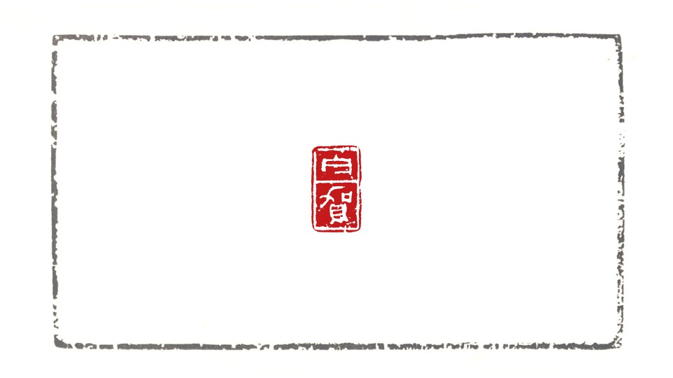 今賀 
