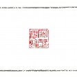 寧醜毋媚